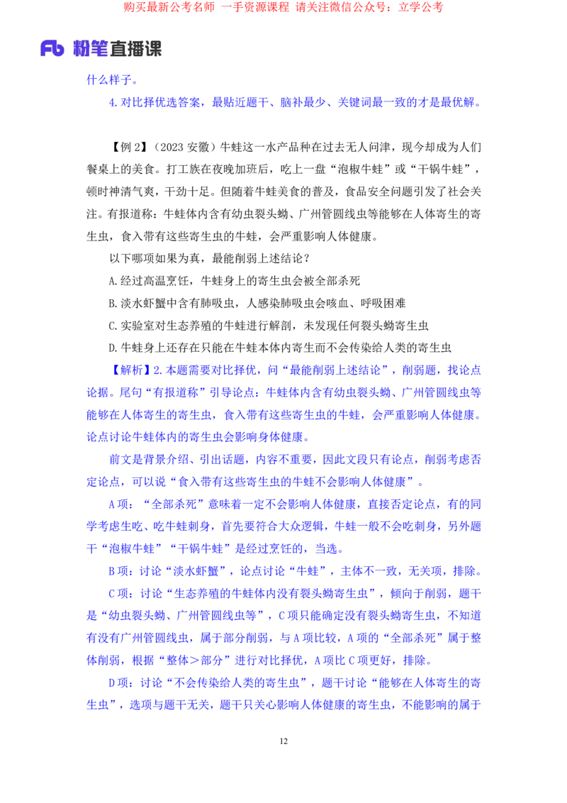 判断7_2026考公资料_（10）粉笔_2025粉笔国考省考980（课＋笔记）_粉笔980（25多省）_22025FB江苏省考980系统班_1.方法精讲_笔记_全(8)判断