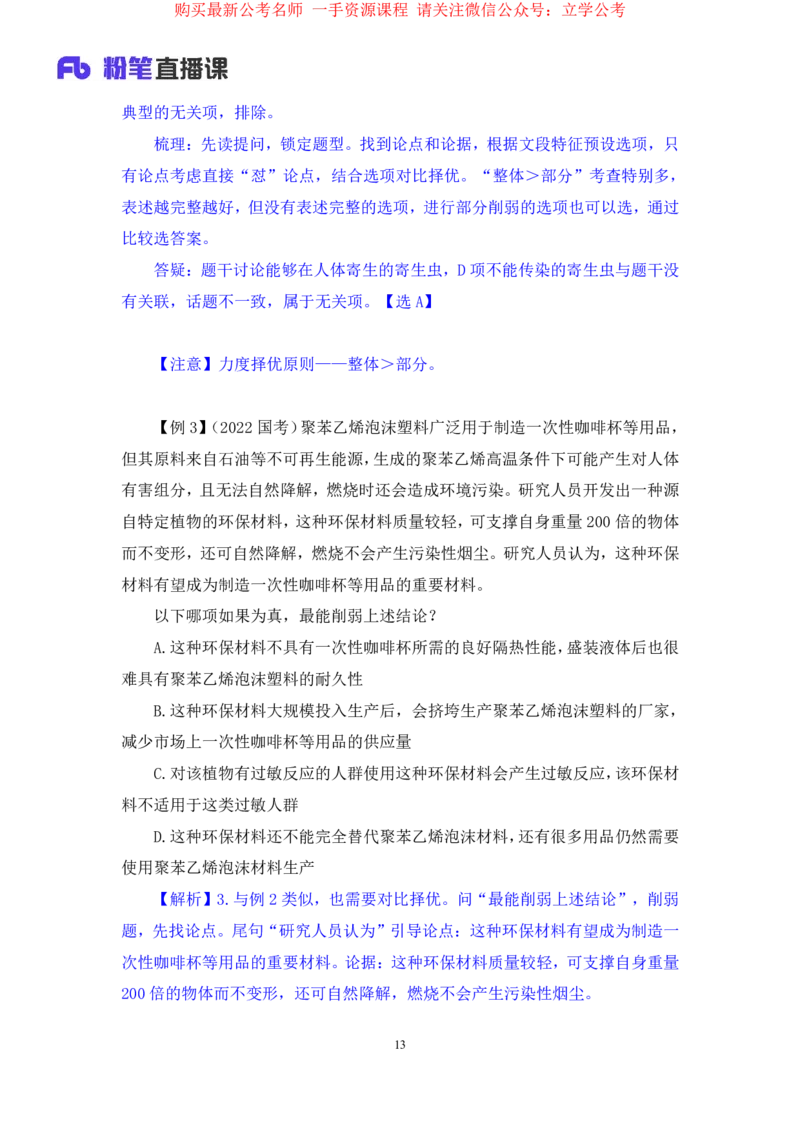 判断7_2026考公资料_（10）粉笔_2025粉笔国考省考980（课＋笔记）_粉笔980（25多省）_22025FB江苏省考980系统班_1.方法精讲_笔记_全(8)判断