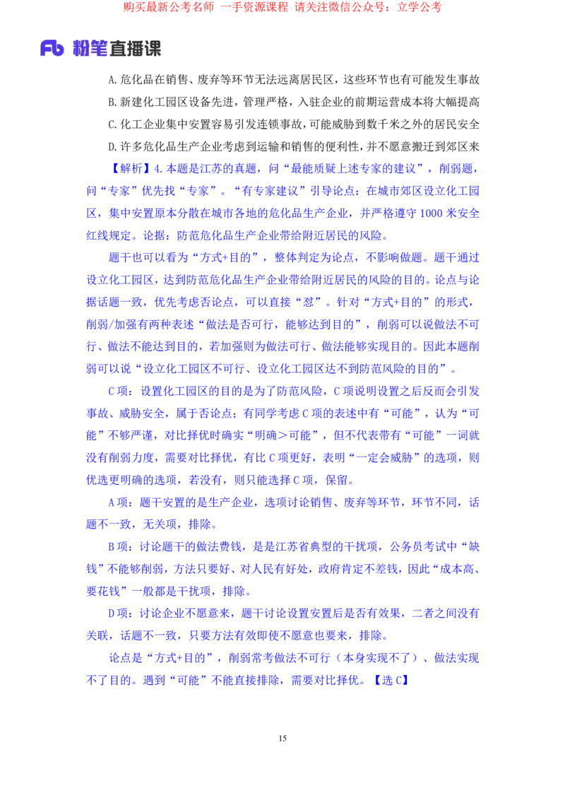 判断7_2026考公资料_（10）粉笔_2025粉笔国考省考980（课＋笔记）_粉笔980（25多省）_22025FB江苏省考980系统班_1.方法精讲_笔记_全(8)判断