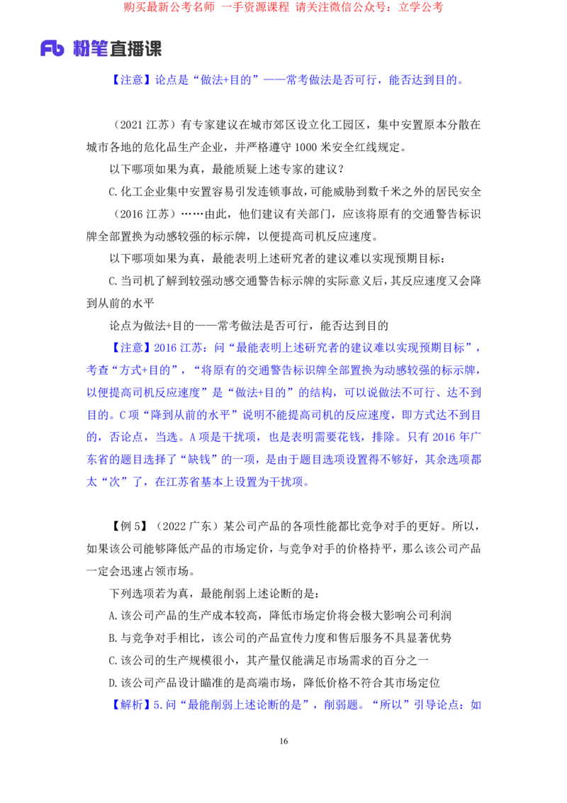 判断7_2026考公资料_（10）粉笔_2025粉笔国考省考980（课＋笔记）_粉笔980（25多省）_22025FB江苏省考980系统班_1.方法精讲_笔记_全(8)判断