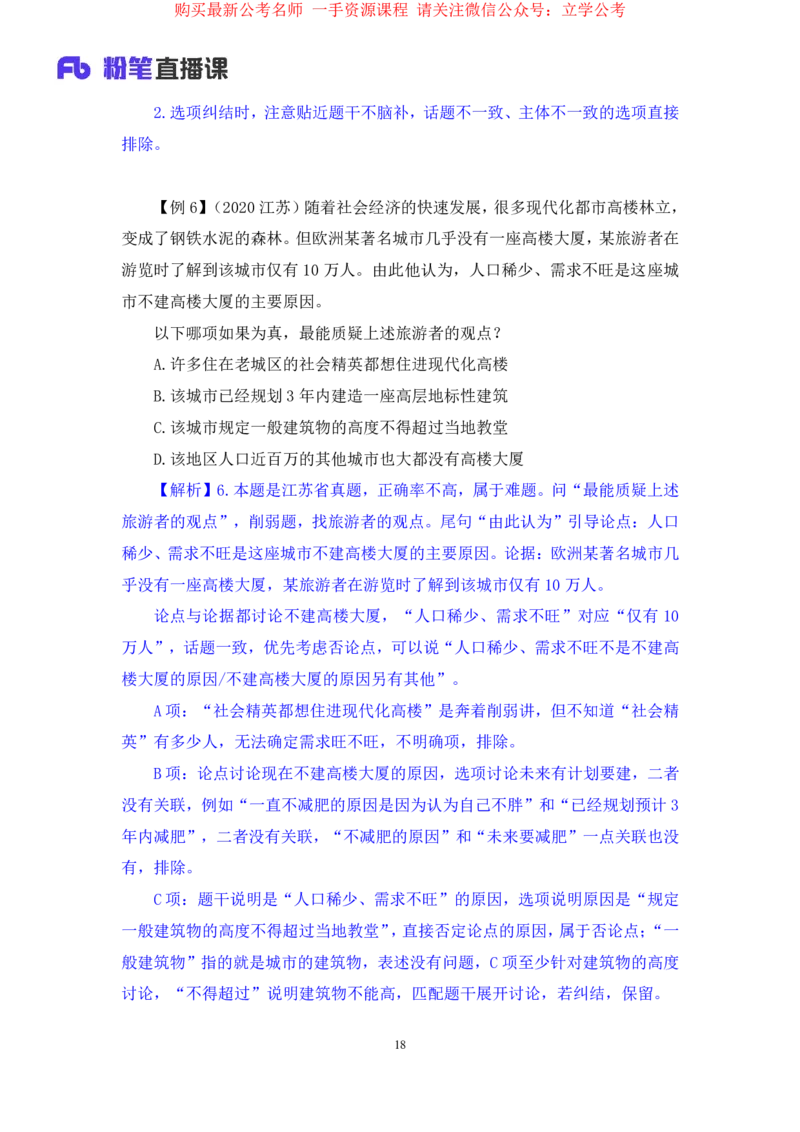 判断7_2026考公资料_（10）粉笔_2025粉笔国考省考980（课＋笔记）_粉笔980（25多省）_22025FB江苏省考980系统班_1.方法精讲_笔记_全(8)判断