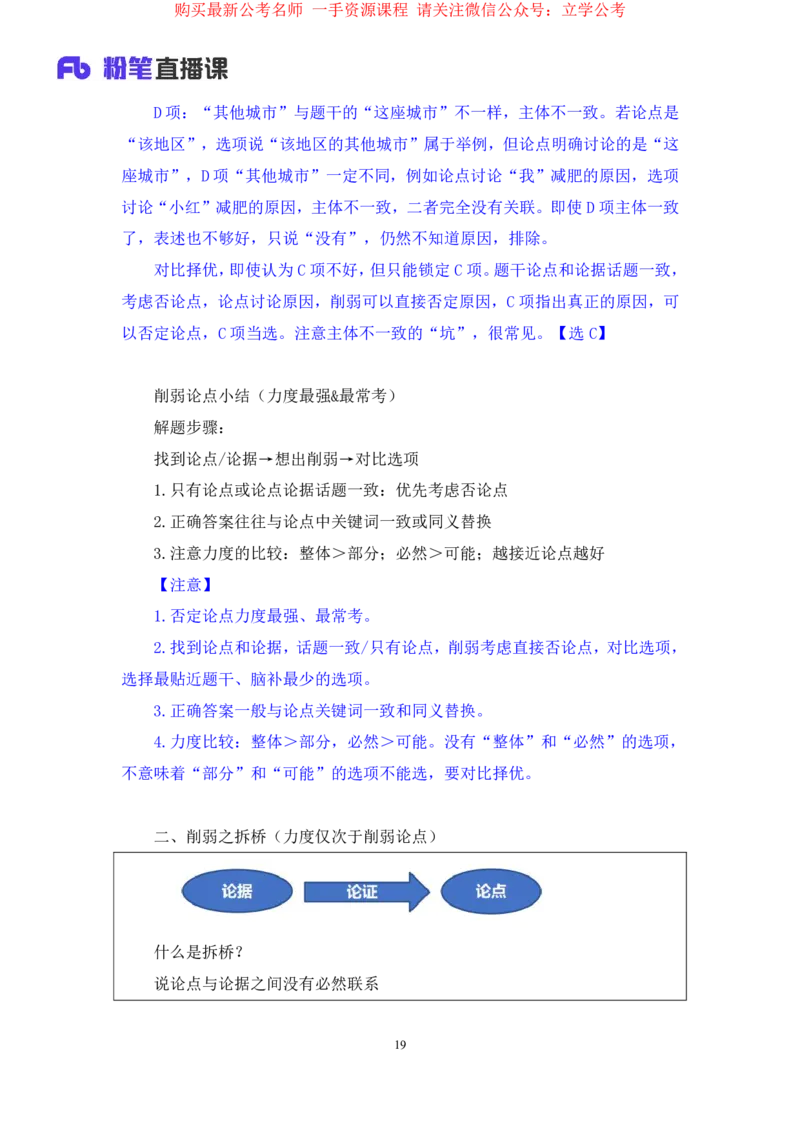 判断7_2026考公资料_（10）粉笔_2025粉笔国考省考980（课＋笔记）_粉笔980（25多省）_22025FB江苏省考980系统班_1.方法精讲_笔记_全(8)判断