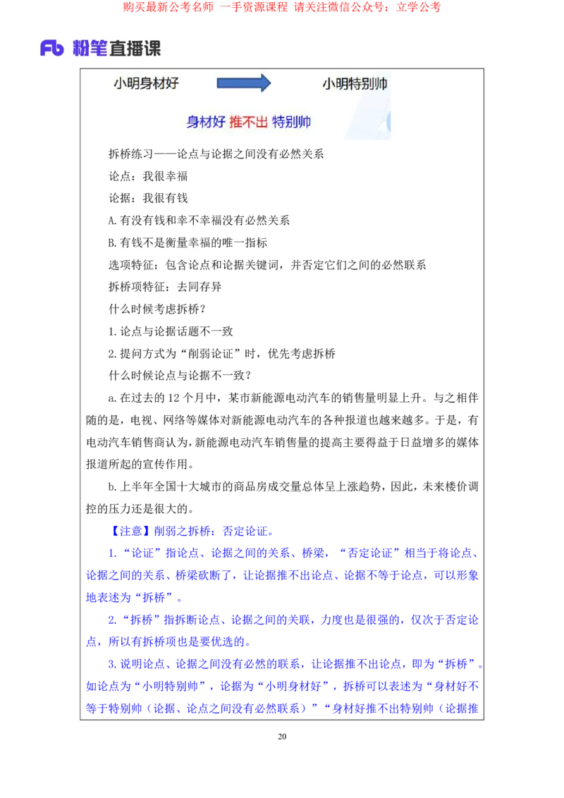 判断7_2026考公资料_（10）粉笔_2025粉笔国考省考980（课＋笔记）_粉笔980（25多省）_22025FB江苏省考980系统班_1.方法精讲_笔记_全(8)判断