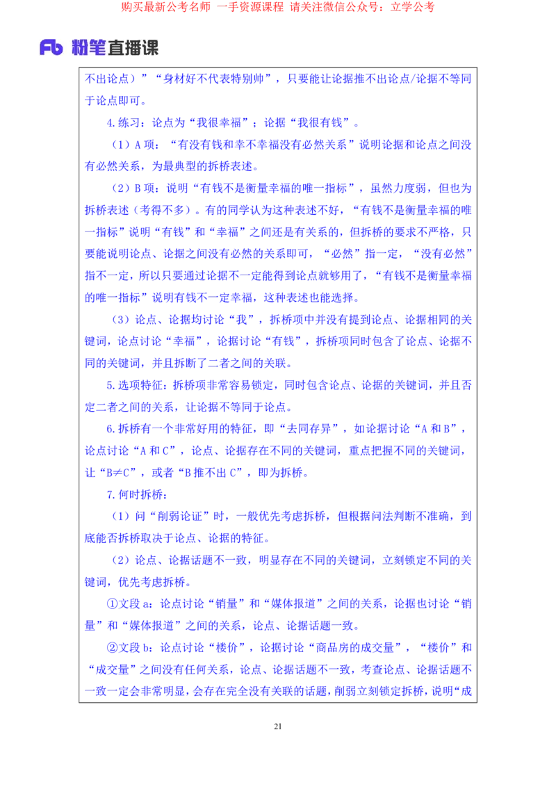 判断7_2026考公资料_（10）粉笔_2025粉笔国考省考980（课＋笔记）_粉笔980（25多省）_22025FB江苏省考980系统班_1.方法精讲_笔记_全(8)判断