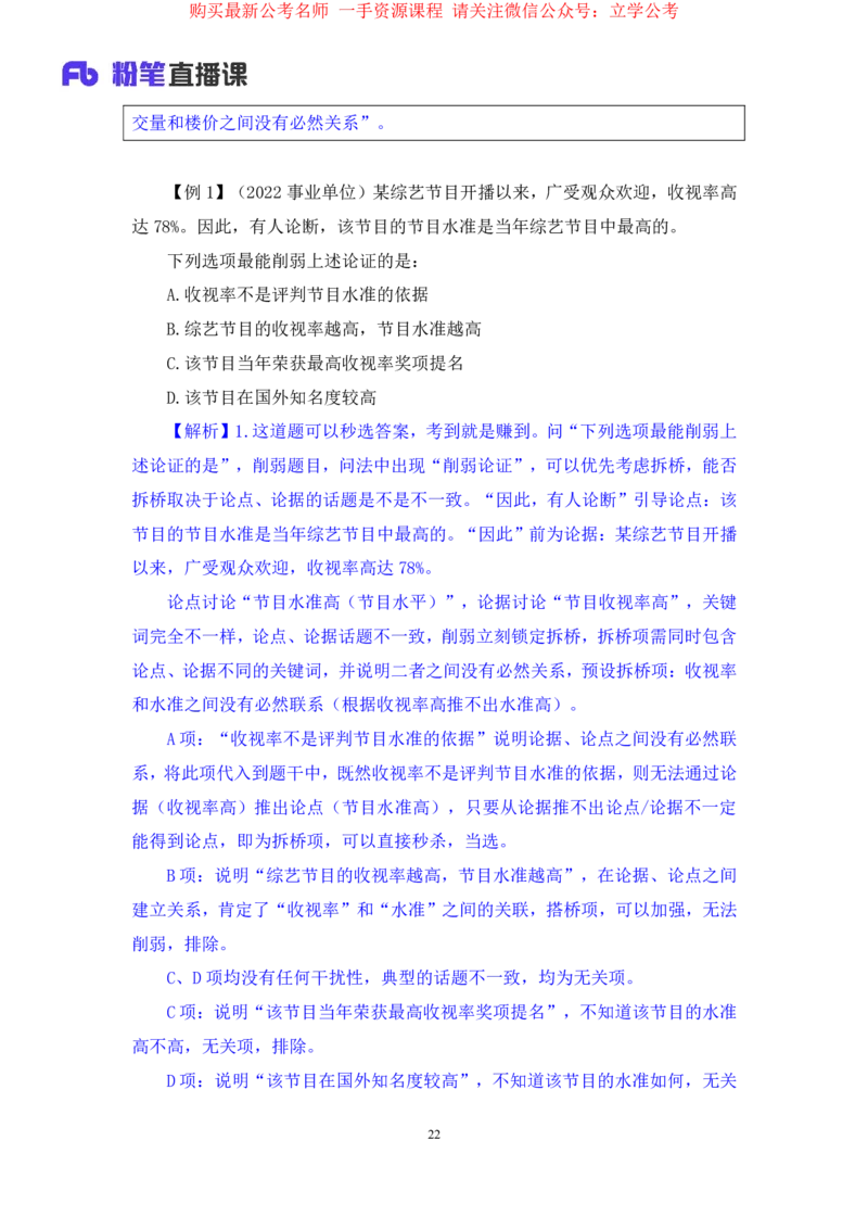 判断7_2026考公资料_（10）粉笔_2025粉笔国考省考980（课＋笔记）_粉笔980（25多省）_22025FB江苏省考980系统班_1.方法精讲_笔记_全(8)判断