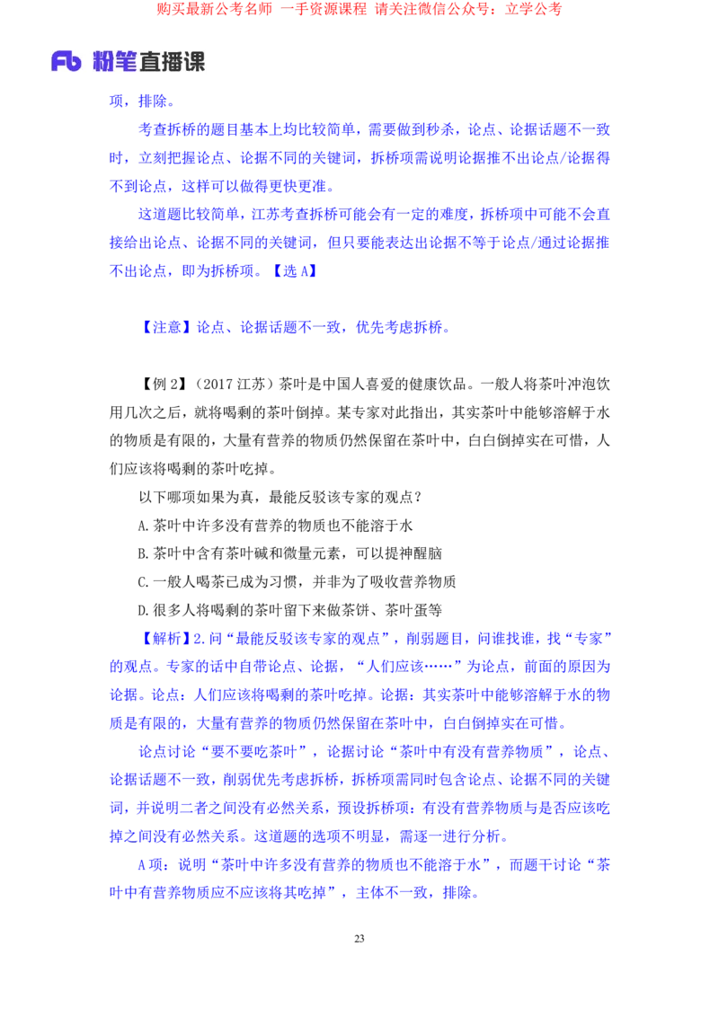判断7_2026考公资料_（10）粉笔_2025粉笔国考省考980（课＋笔记）_粉笔980（25多省）_22025FB江苏省考980系统班_1.方法精讲_笔记_全(8)判断