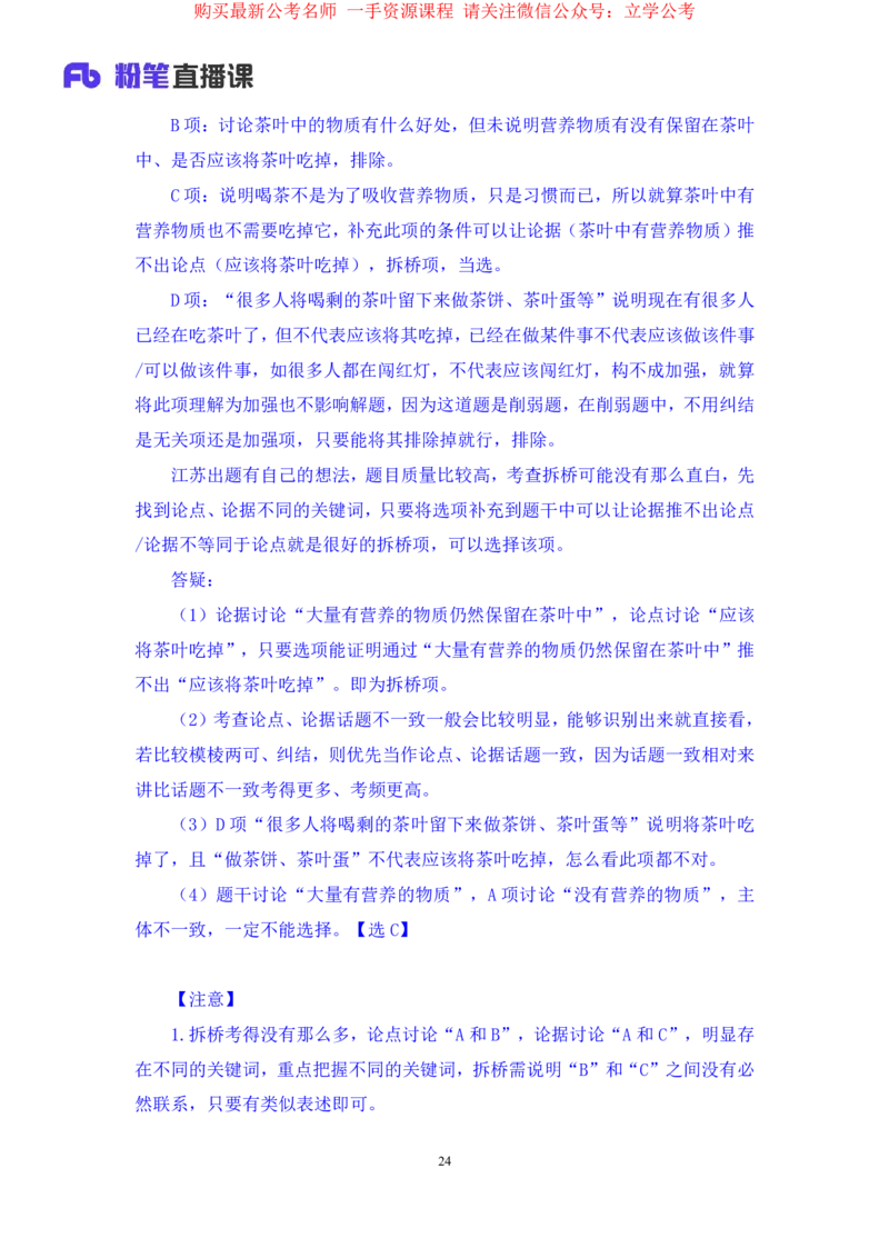 判断7_2026考公资料_（10）粉笔_2025粉笔国考省考980（课＋笔记）_粉笔980（25多省）_22025FB江苏省考980系统班_1.方法精讲_笔记_全(8)判断