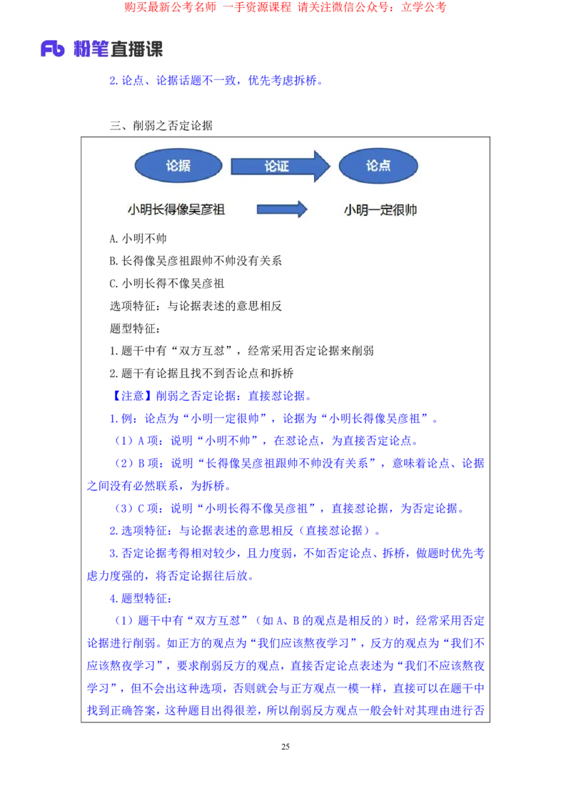 判断7_2026考公资料_（10）粉笔_2025粉笔国考省考980（课＋笔记）_粉笔980（25多省）_22025FB江苏省考980系统班_1.方法精讲_笔记_全(8)判断