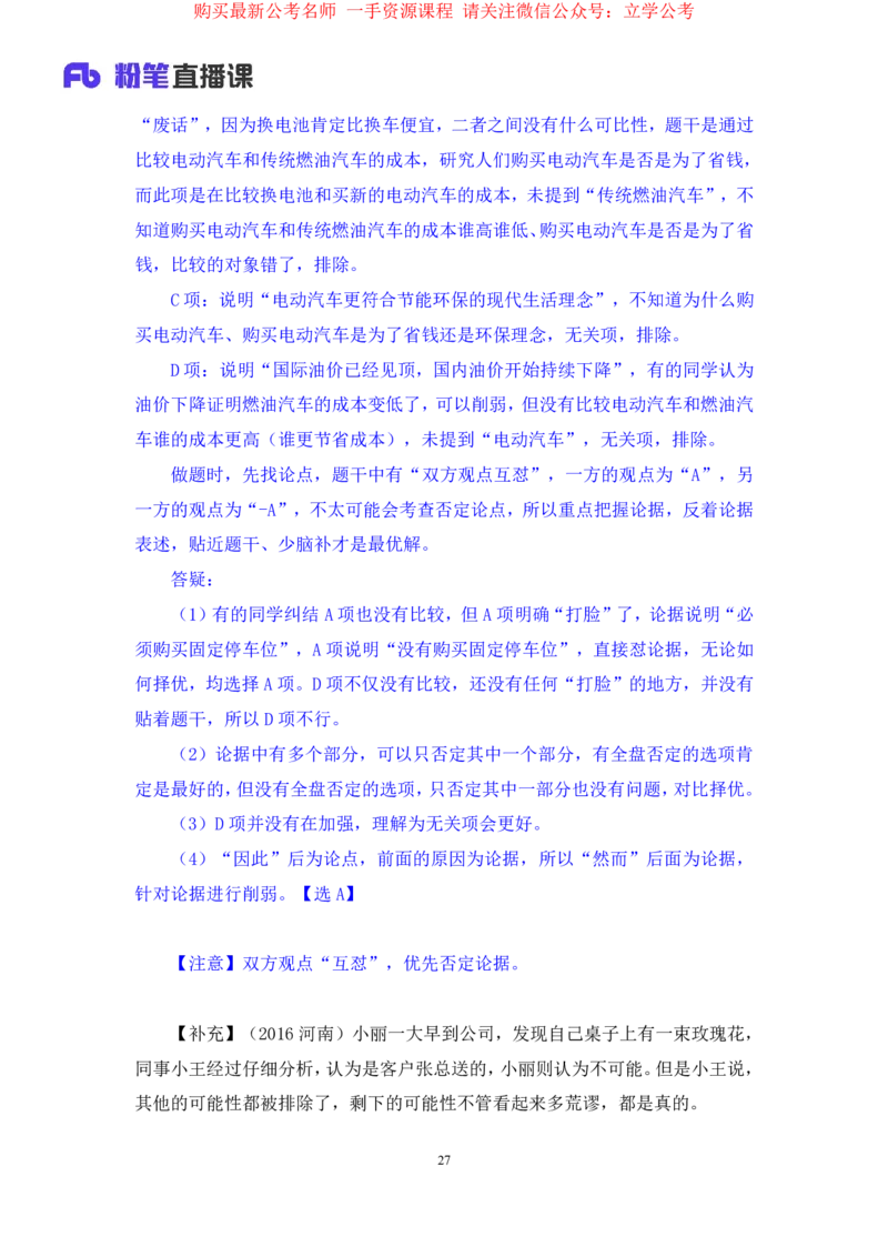 判断7_2026考公资料_（10）粉笔_2025粉笔国考省考980（课＋笔记）_粉笔980（25多省）_22025FB江苏省考980系统班_1.方法精讲_笔记_全(8)判断