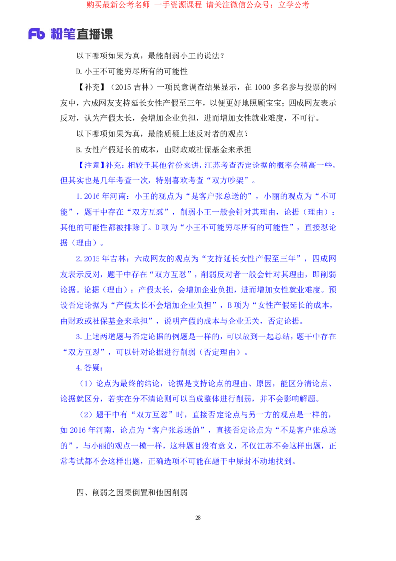 判断7_2026考公资料_（10）粉笔_2025粉笔国考省考980（课＋笔记）_粉笔980（25多省）_22025FB江苏省考980系统班_1.方法精讲_笔记_全(8)判断