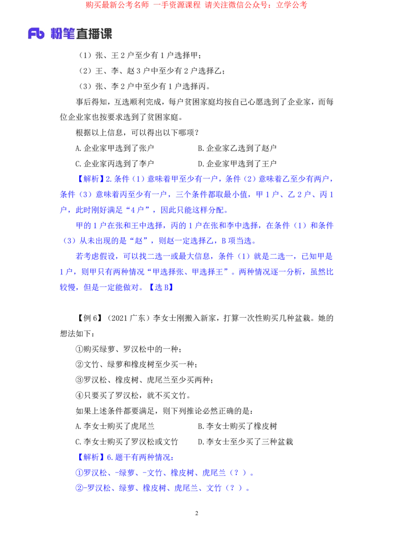 判断7_2026考公资料_（10）粉笔_2025粉笔国考省考980（课＋笔记）_粉笔980（25多省）_22025FB江苏省考980系统班_1.方法精讲_笔记_全(8)判断
