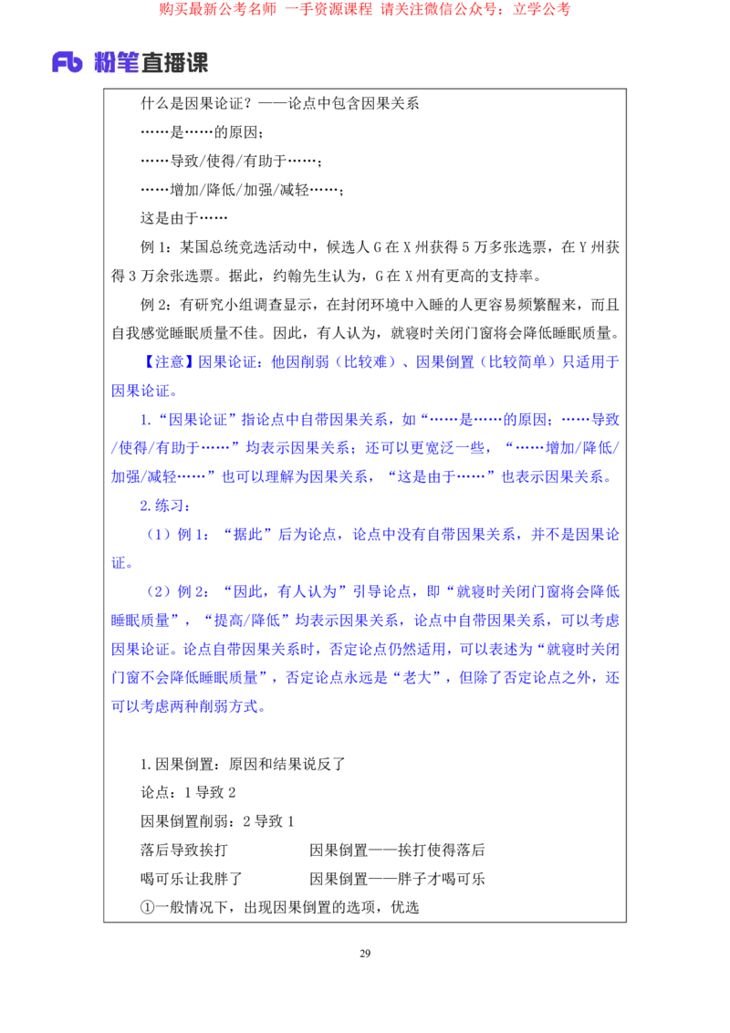 判断7_2026考公资料_（10）粉笔_2025粉笔国考省考980（课＋笔记）_粉笔980（25多省）_22025FB江苏省考980系统班_1.方法精讲_笔记_全(8)判断