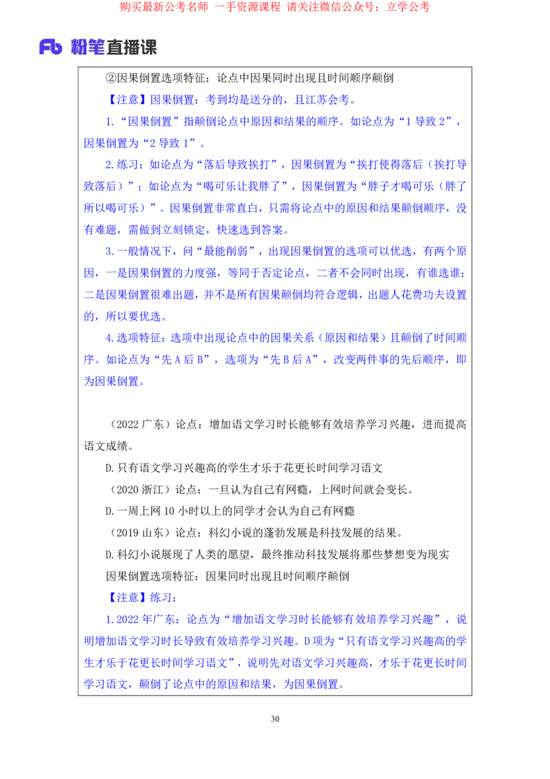 判断7_2026考公资料_（10）粉笔_2025粉笔国考省考980（课＋笔记）_粉笔980（25多省）_22025FB江苏省考980系统班_1.方法精讲_笔记_全(8)判断