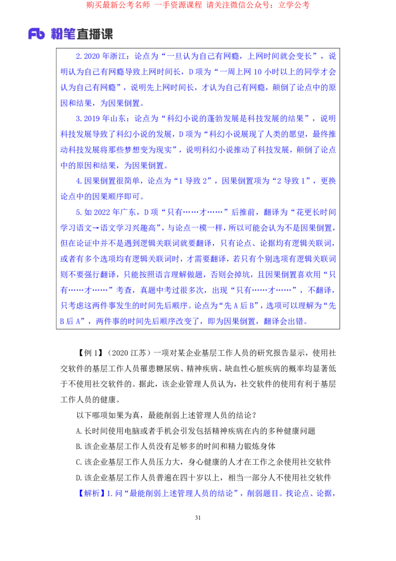 判断7_2026考公资料_（10）粉笔_2025粉笔国考省考980（课＋笔记）_粉笔980（25多省）_22025FB江苏省考980系统班_1.方法精讲_笔记_全(8)判断