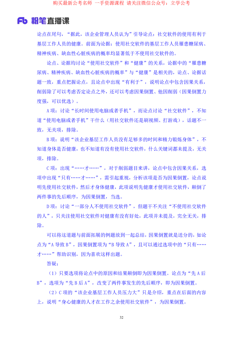 判断7_2026考公资料_（10）粉笔_2025粉笔国考省考980（课＋笔记）_粉笔980（25多省）_22025FB江苏省考980系统班_1.方法精讲_笔记_全(8)判断