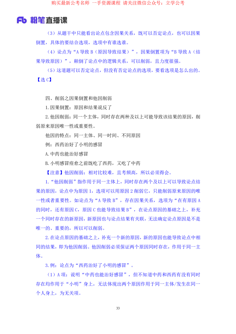 判断7_2026考公资料_（10）粉笔_2025粉笔国考省考980（课＋笔记）_粉笔980（25多省）_22025FB江苏省考980系统班_1.方法精讲_笔记_全(8)判断