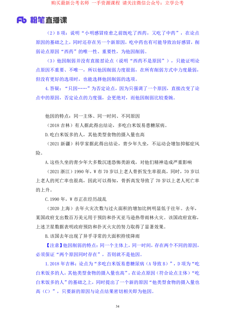 判断7_2026考公资料_（10）粉笔_2025粉笔国考省考980（课＋笔记）_粉笔980（25多省）_22025FB江苏省考980系统班_1.方法精讲_笔记_全(8)判断