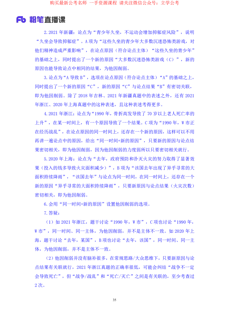 判断7_2026考公资料_（10）粉笔_2025粉笔国考省考980（课＋笔记）_粉笔980（25多省）_22025FB江苏省考980系统班_1.方法精讲_笔记_全(8)判断