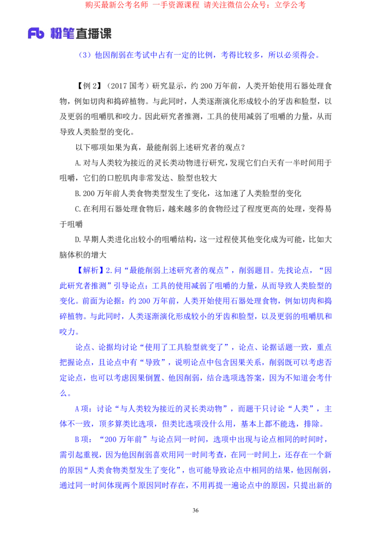 判断7_2026考公资料_（10）粉笔_2025粉笔国考省考980（课＋笔记）_粉笔980（25多省）_22025FB江苏省考980系统班_1.方法精讲_笔记_全(8)判断