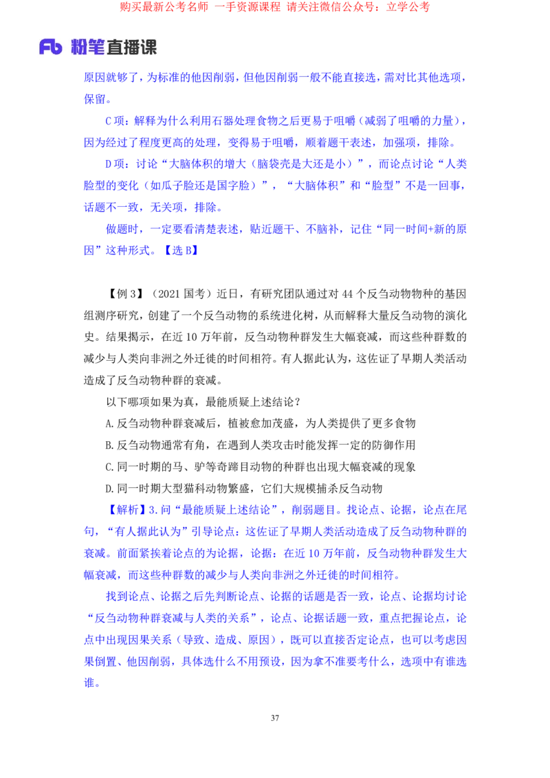 判断7_2026考公资料_（10）粉笔_2025粉笔国考省考980（课＋笔记）_粉笔980（25多省）_22025FB江苏省考980系统班_1.方法精讲_笔记_全(8)判断