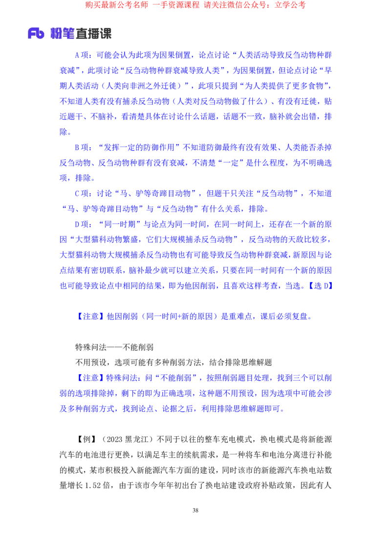 判断7_2026考公资料_（10）粉笔_2025粉笔国考省考980（课＋笔记）_粉笔980（25多省）_22025FB江苏省考980系统班_1.方法精讲_笔记_全(8)判断