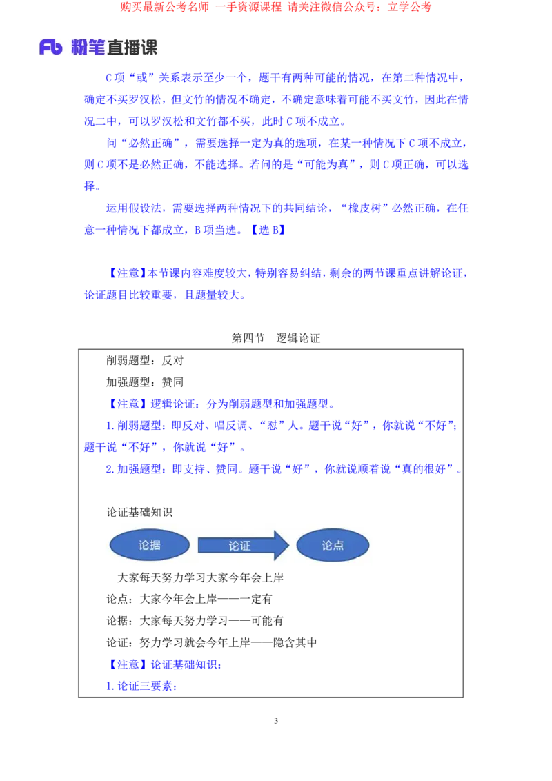 判断7_2026考公资料_（10）粉笔_2025粉笔国考省考980（课＋笔记）_粉笔980（25多省）_22025FB江苏省考980系统班_1.方法精讲_笔记_全(8)判断