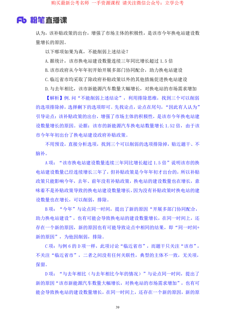 判断7_2026考公资料_（10）粉笔_2025粉笔国考省考980（课＋笔记）_粉笔980（25多省）_22025FB江苏省考980系统班_1.方法精讲_笔记_全(8)判断