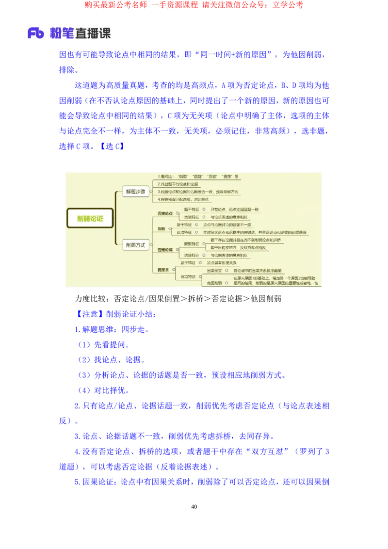 判断7_2026考公资料_（10）粉笔_2025粉笔国考省考980（课＋笔记）_粉笔980（25多省）_22025FB江苏省考980系统班_1.方法精讲_笔记_全(8)判断