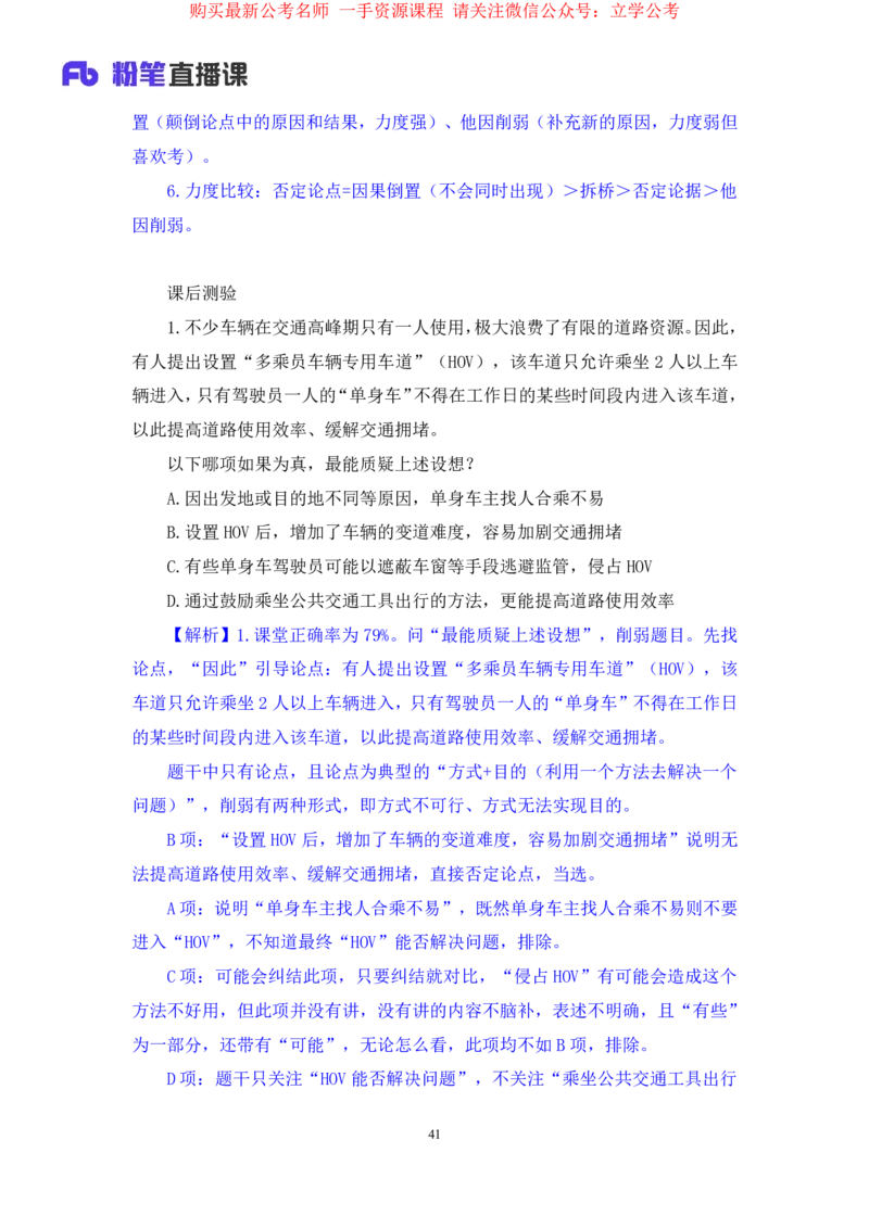 判断7_2026考公资料_（10）粉笔_2025粉笔国考省考980（课＋笔记）_粉笔980（25多省）_22025FB江苏省考980系统班_1.方法精讲_笔记_全(8)判断