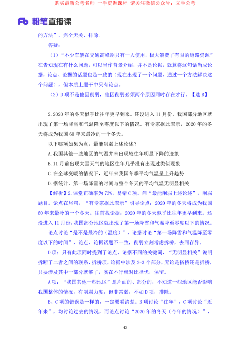 判断7_2026考公资料_（10）粉笔_2025粉笔国考省考980（课＋笔记）_粉笔980（25多省）_22025FB江苏省考980系统班_1.方法精讲_笔记_全(8)判断