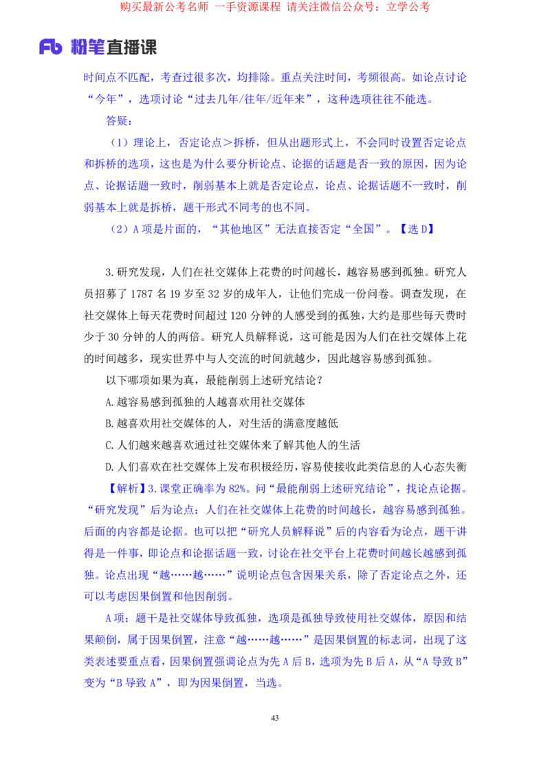 判断7_2026考公资料_（10）粉笔_2025粉笔国考省考980（课＋笔记）_粉笔980（25多省）_22025FB江苏省考980系统班_1.方法精讲_笔记_全(8)判断