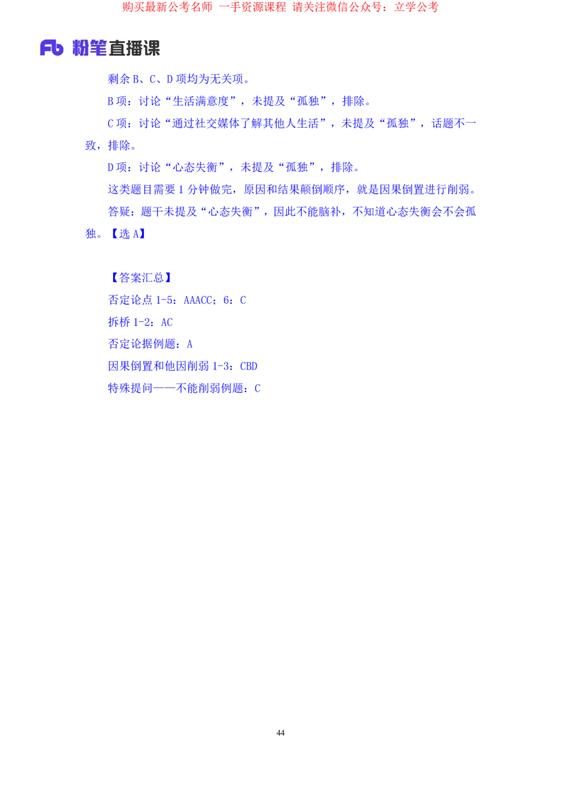 判断7_2026考公资料_（10）粉笔_2025粉笔国考省考980（课＋笔记）_粉笔980（25多省）_22025FB江苏省考980系统班_1.方法精讲_笔记_全(8)判断