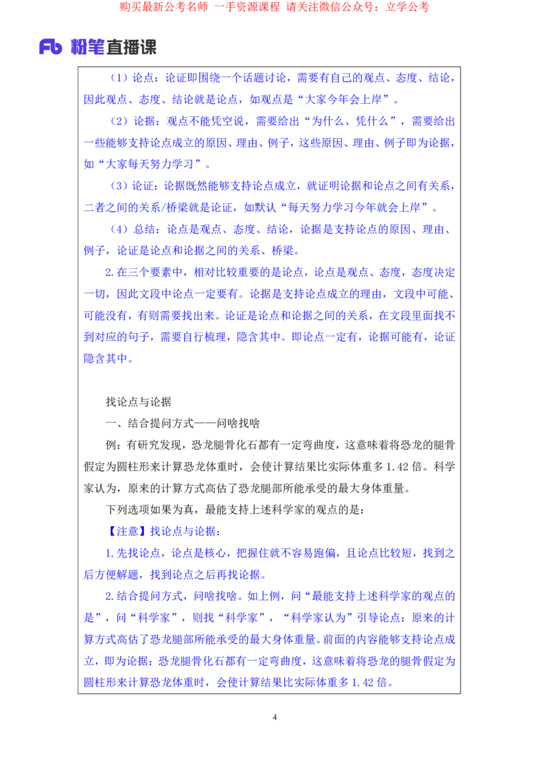 判断7_2026考公资料_（10）粉笔_2025粉笔国考省考980（课＋笔记）_粉笔980（25多省）_22025FB江苏省考980系统班_1.方法精讲_笔记_全(8)判断