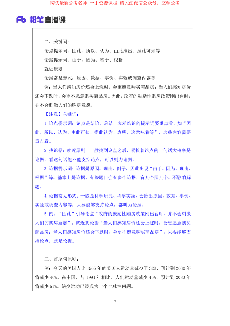 判断7_2026考公资料_（10）粉笔_2025粉笔国考省考980（课＋笔记）_粉笔980（25多省）_22025FB江苏省考980系统班_1.方法精讲_笔记_全(8)判断
