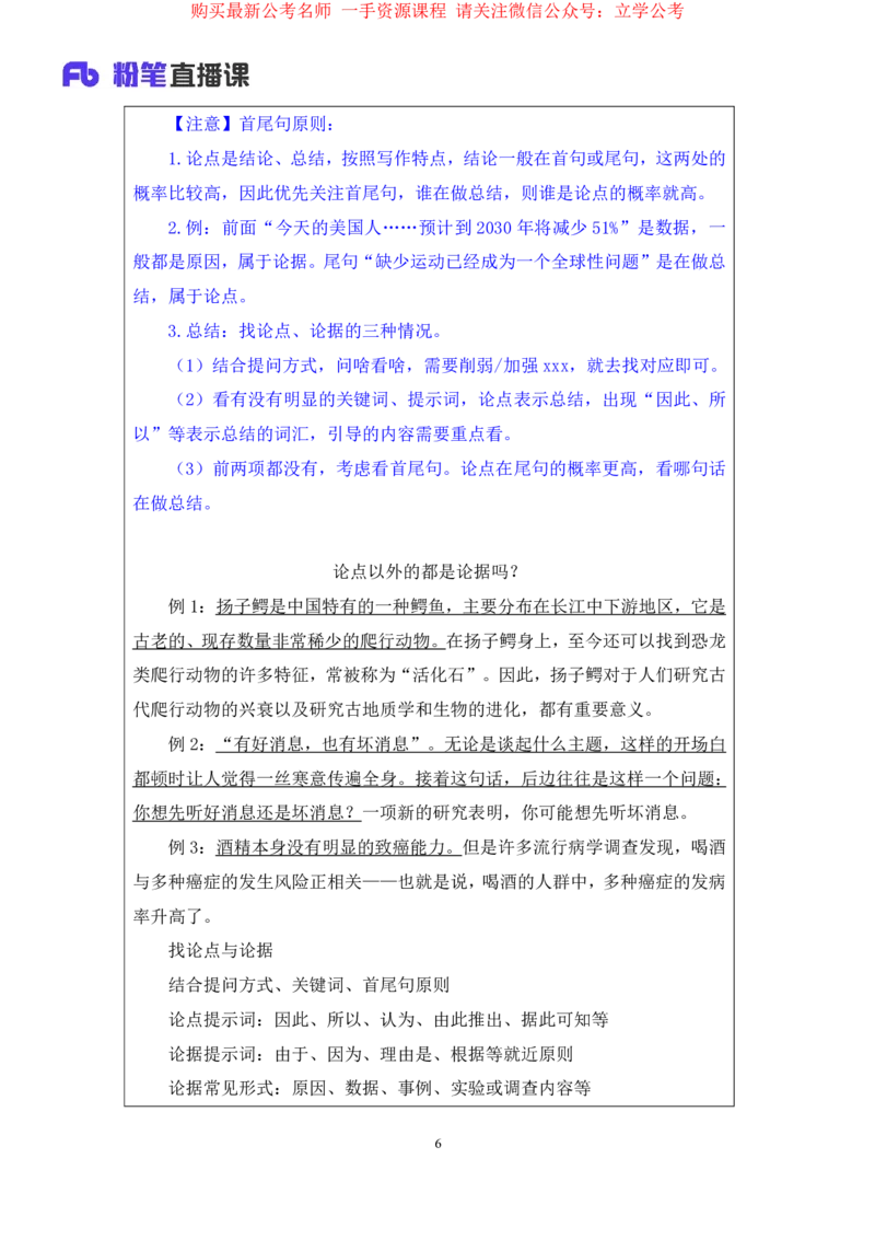 判断7_2026考公资料_（10）粉笔_2025粉笔国考省考980（课＋笔记）_粉笔980（25多省）_22025FB江苏省考980系统班_1.方法精讲_笔记_全(8)判断