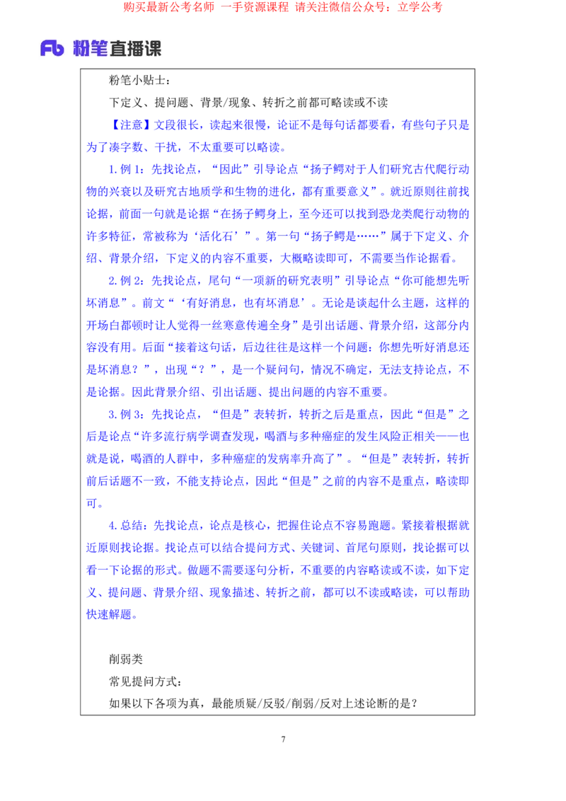 判断7_2026考公资料_（10）粉笔_2025粉笔国考省考980（课＋笔记）_粉笔980（25多省）_22025FB江苏省考980系统班_1.方法精讲_笔记_全(8)判断