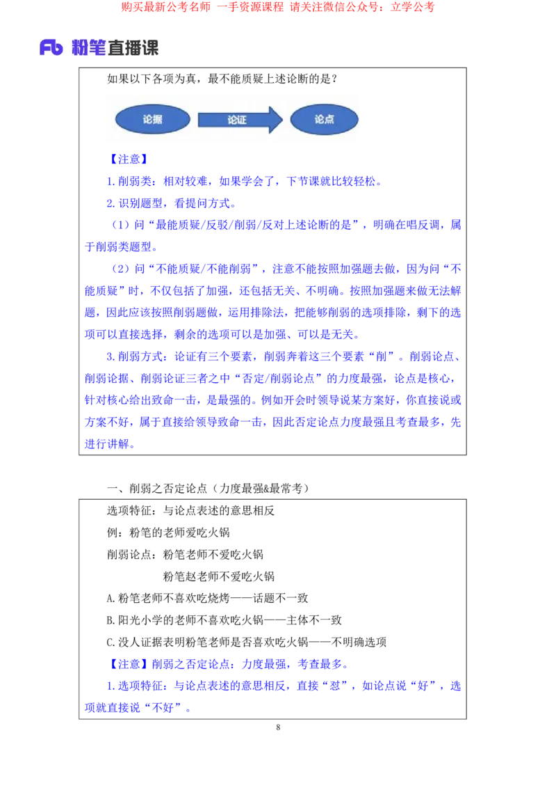 判断7_2026考公资料_（10）粉笔_2025粉笔国考省考980（课＋笔记）_粉笔980（25多省）_22025FB江苏省考980系统班_1.方法精讲_笔记_全(8)判断