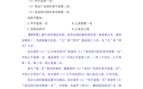 判断7_2026考公资料_（10）粉笔_2025粉笔国考省考980（课＋笔记）_粉笔980（25多省）_22025FB江苏省考980系统班_1.方法精讲_笔记_全(8)判断