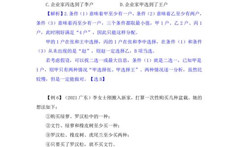 判断7_2026考公资料_（10）粉笔_2025粉笔国考省考980（课＋笔记）_粉笔980（25多省）_22025FB江苏省考980系统班_1.方法精讲_笔记_全(8)判断