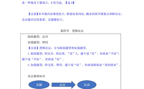 判断7_2026考公资料_（10）粉笔_2025粉笔国考省考980（课＋笔记）_粉笔980（25多省）_22025FB江苏省考980系统班_1.方法精讲_笔记_全(8)判断