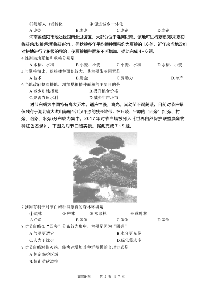 地理试题_2025年3月_250313四川省射洪中学2025届高三下学期3月二模_四川省射洪中学2025届高三下学期3月二模试题地理Word版含答案