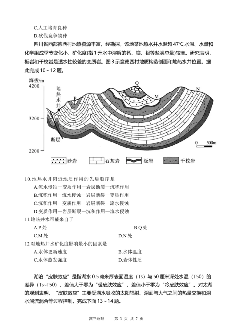 地理试题_2025年3月_250313四川省射洪中学2025届高三下学期3月二模_四川省射洪中学2025届高三下学期3月二模试题地理Word版含答案