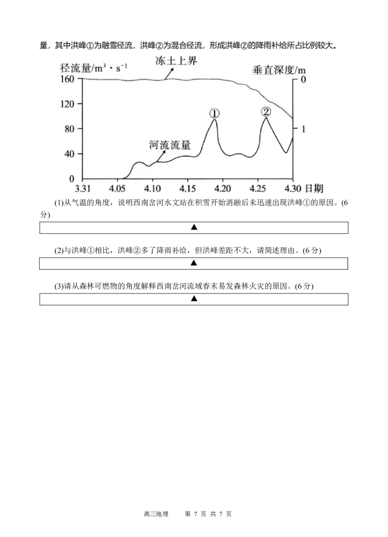 地理试题_2025年3月_250313四川省射洪中学2025届高三下学期3月二模_四川省射洪中学2025届高三下学期3月二模试题地理Word版含答案