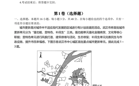 地理试题_2025年3月_250313四川省射洪中学2025届高三下学期3月二模_四川省射洪中学2025届高三下学期3月二模试题地理Word版含答案