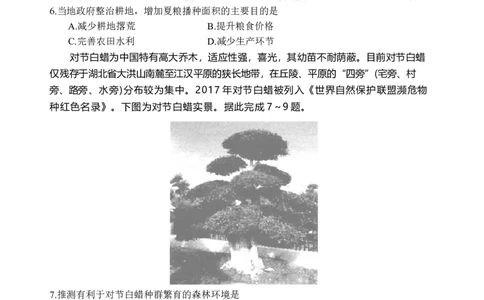 地理试题_2025年3月_250313四川省射洪中学2025届高三下学期3月二模_四川省射洪中学2025届高三下学期3月二模试题地理Word版含答案