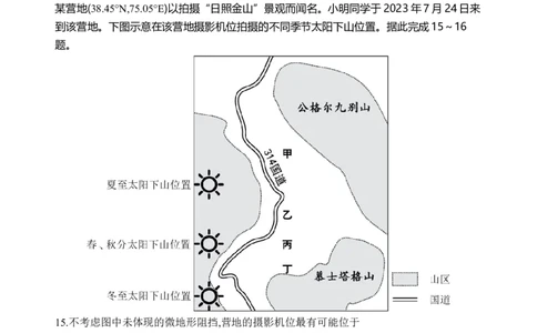 地理试题_2025年3月_250313四川省射洪中学2025届高三下学期3月二模_四川省射洪中学2025届高三下学期3月二模试题地理Word版含答案