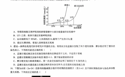 育才&middot;鲁巴&middot;万中高2026届高三（上）10月联合诊断性考试生物_2025年10月_251016重庆育才中学、鲁能巴蜀中学、万州高级中学高2026届高三10月联合考试（全科）