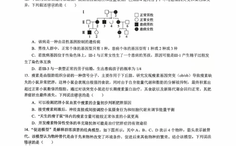 育才&middot;鲁巴&middot;万中高2026届高三（上）10月联合诊断性考试生物_2025年10月_251016重庆育才中学、鲁能巴蜀中学、万州高级中学高2026届高三10月联合考试（全科）