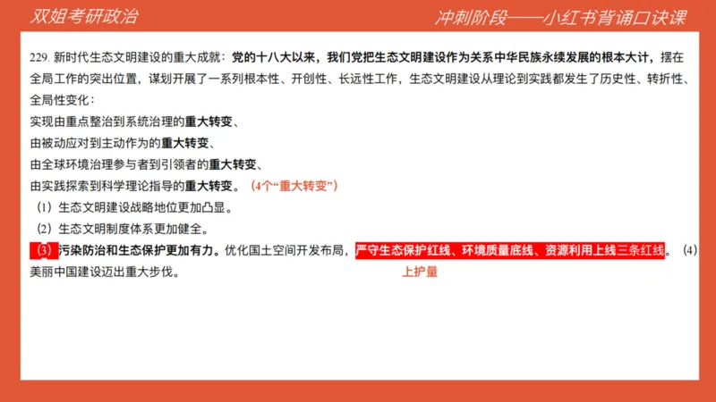 口诀带背&mdash;新思想3_2026考公资料_（49）政治理论合集_政治理论合集_2025考研政治_14.双姐_05.小红书口诀带背_03.新思想带背_相关资料