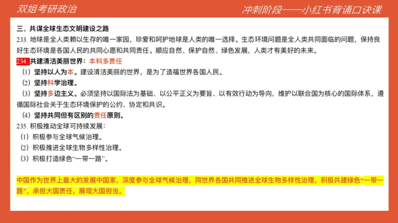 口诀带背&mdash;新思想3_2026考公资料_（49）政治理论合集_政治理论合集_2025考研政治_14.双姐_05.小红书口诀带背_03.新思想带背_相关资料